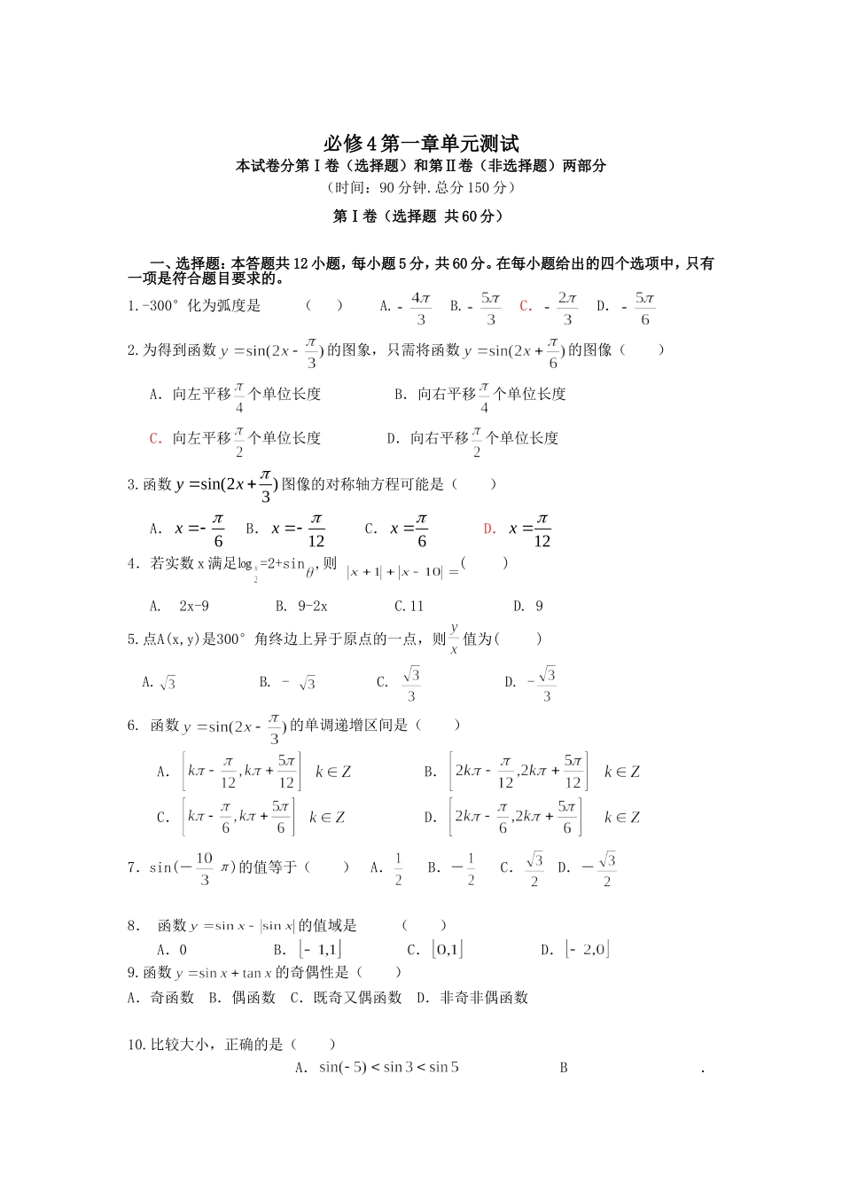 北师版高一数学必修4第一章测试题及答案_第1页