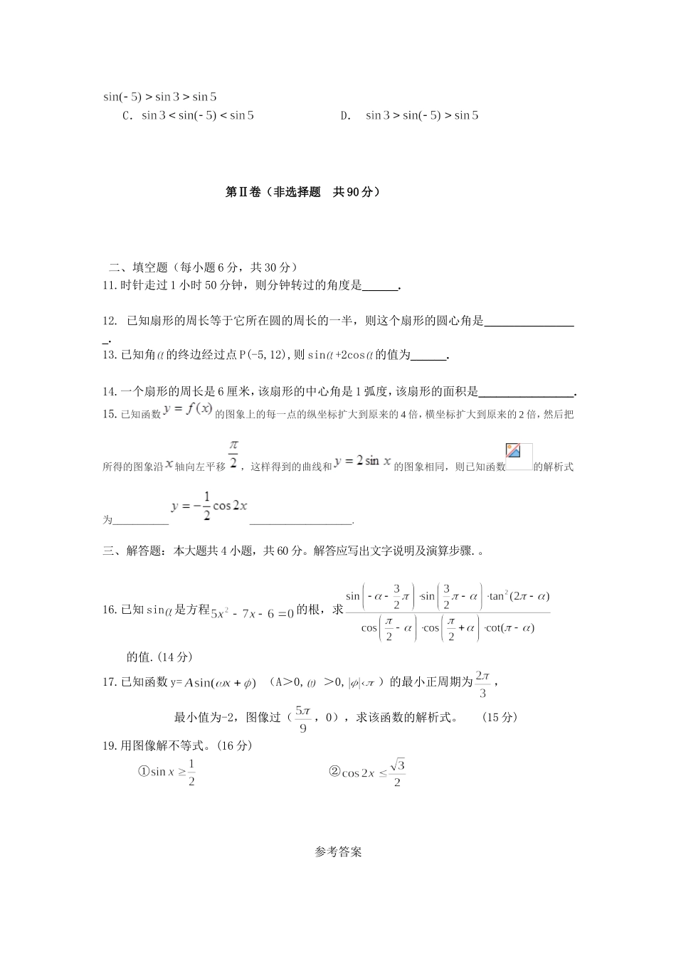 北师版高一数学必修4第一章测试题及答案_第2页
