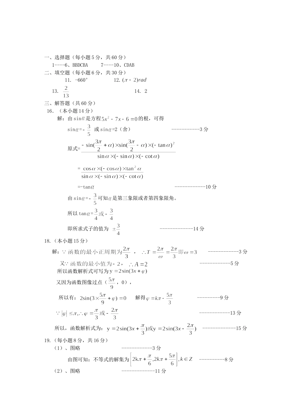北师版高一数学必修4第一章测试题及答案_第3页