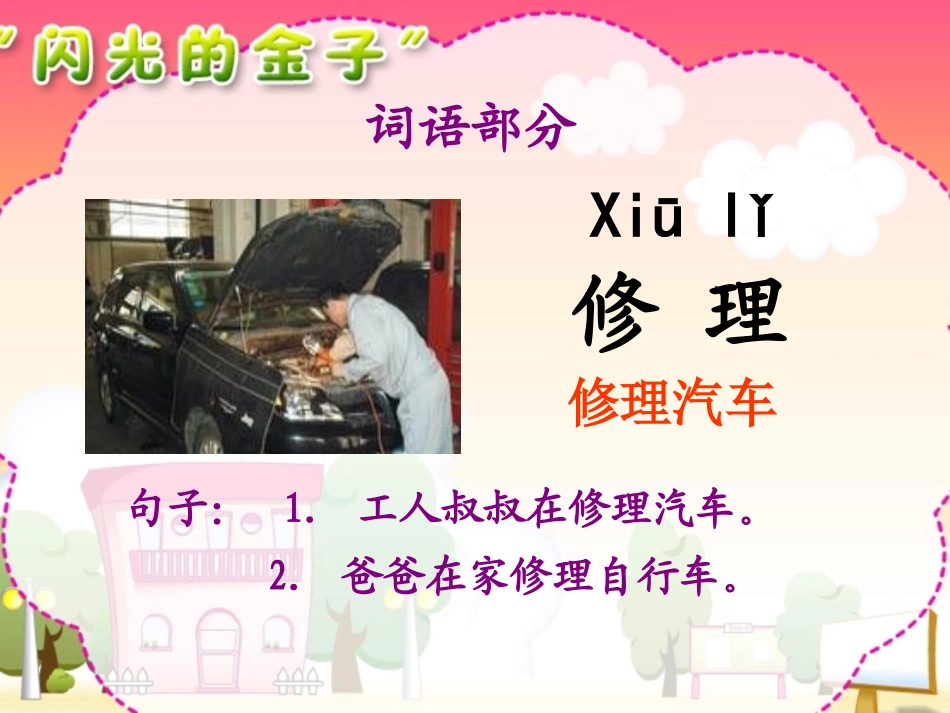 《“闪光的金子”》课件_第2页