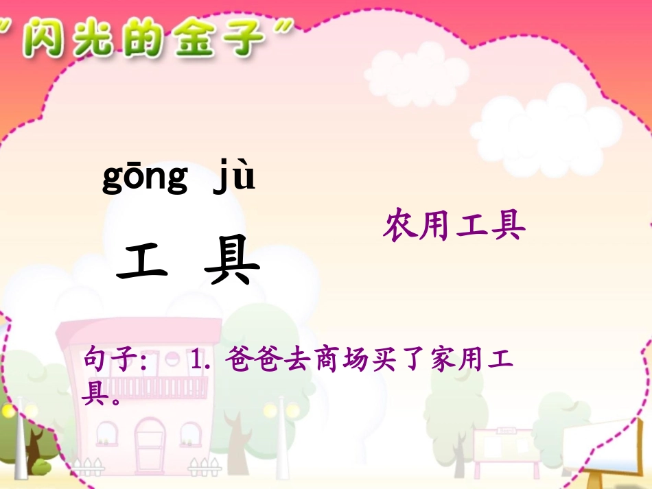 《“闪光的金子”》课件_第3页