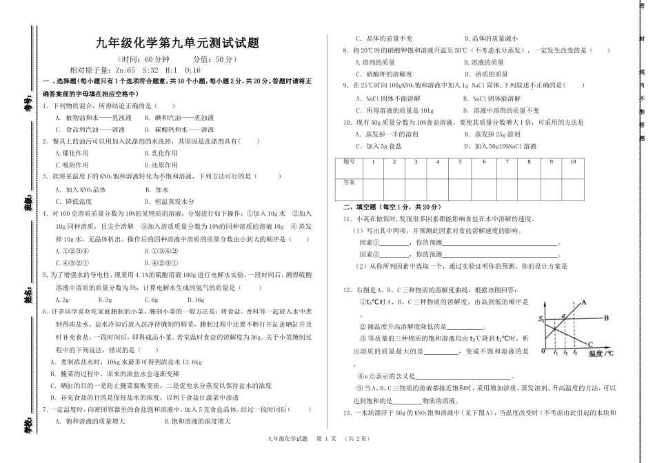第九单元测试试题_第1页