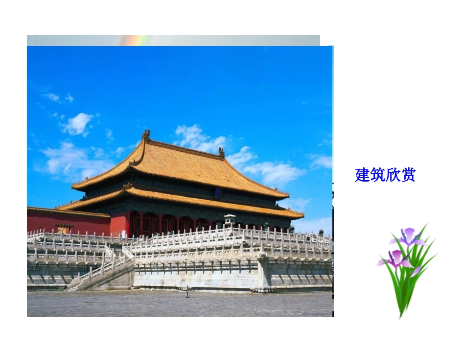 第16课建筑奇观_第2页