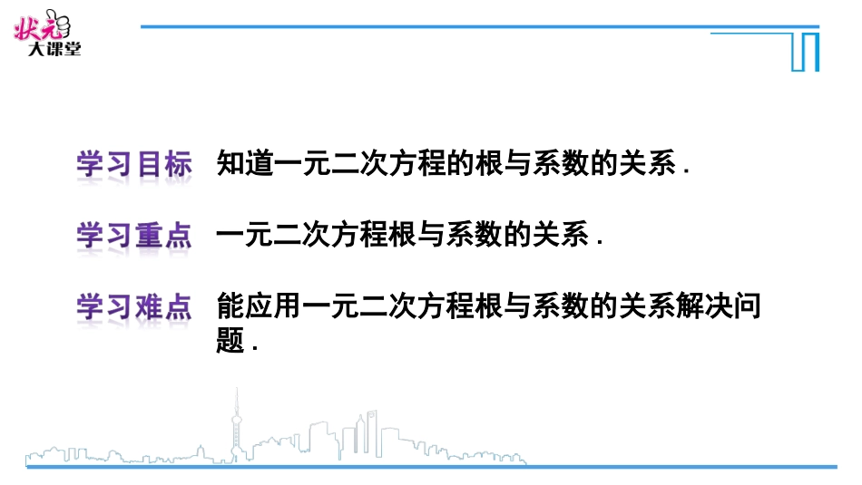 2124一元二次方程的根与系数的关系615_第2页