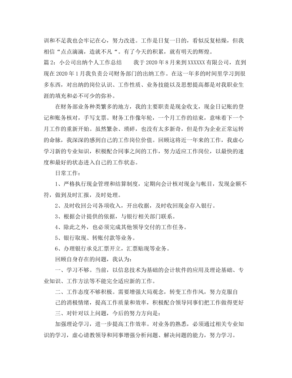 小公司出纳个人工作总结精选_第3页