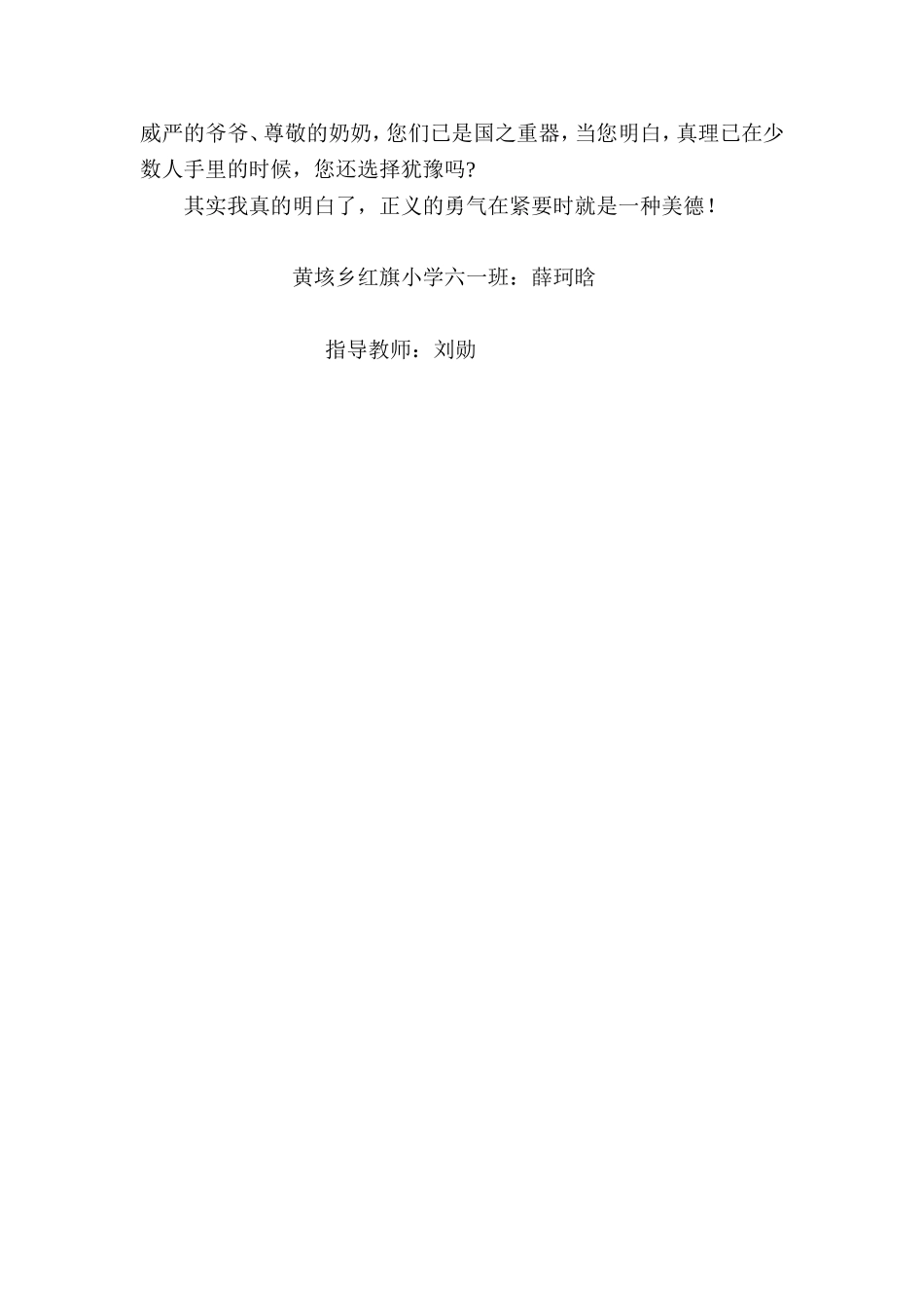 勇气是美德升华的阶梯_第2页