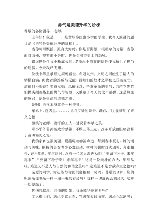 勇气是美德升华的阶梯