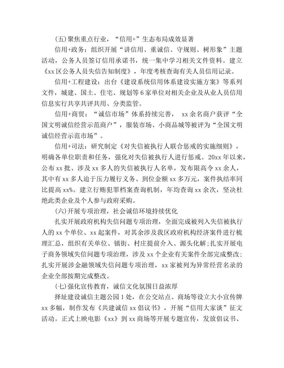 城区发展和改革局20xx年度工作总结 (2) _第2页