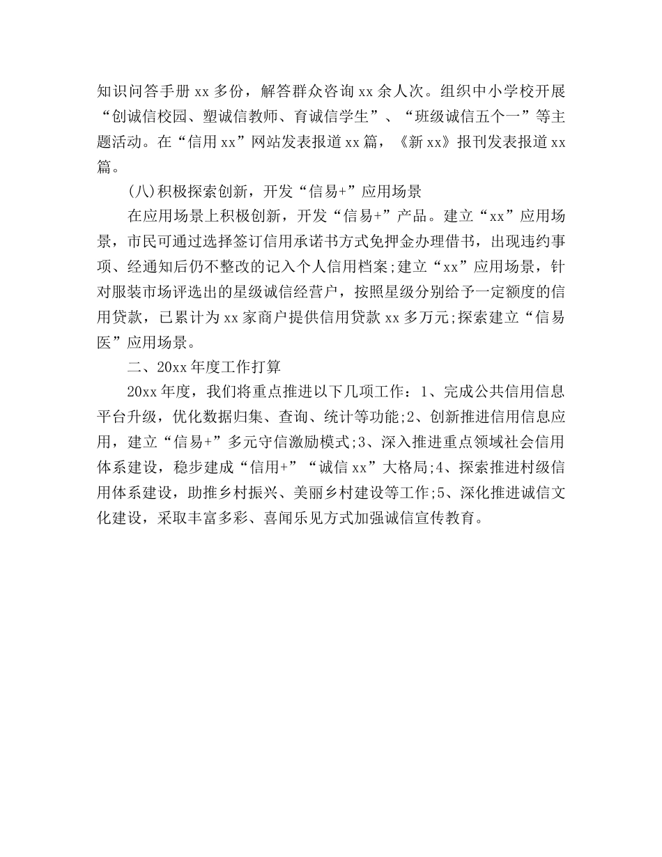 城区发展和改革局20xx年度工作总结 (2) _第3页