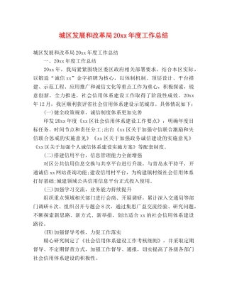 城区发展和改革局20xx年度工作总结 (2) 