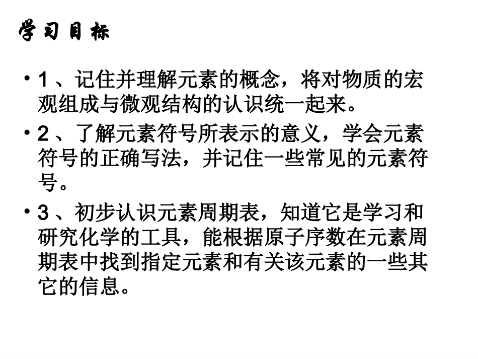 第三单元课题３　元素－－课件_第2页