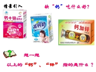 第三单元课题３　元素－－课件