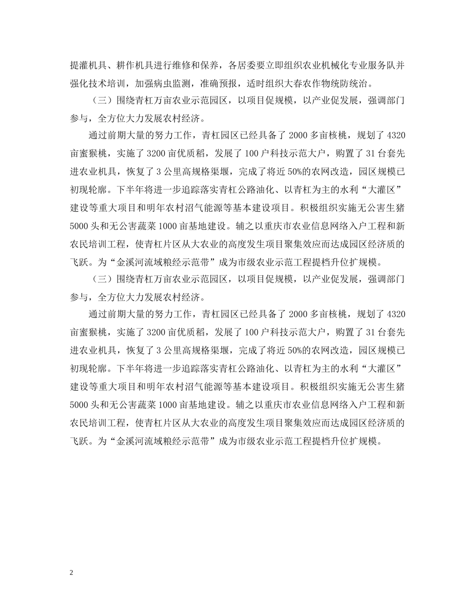 城南提出下步农业工作计划 _第2页