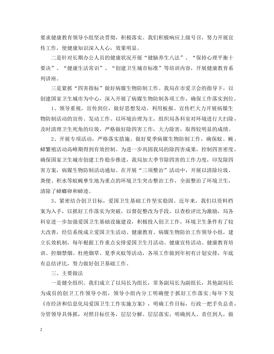 城市创卫年度工作总结 _第2页