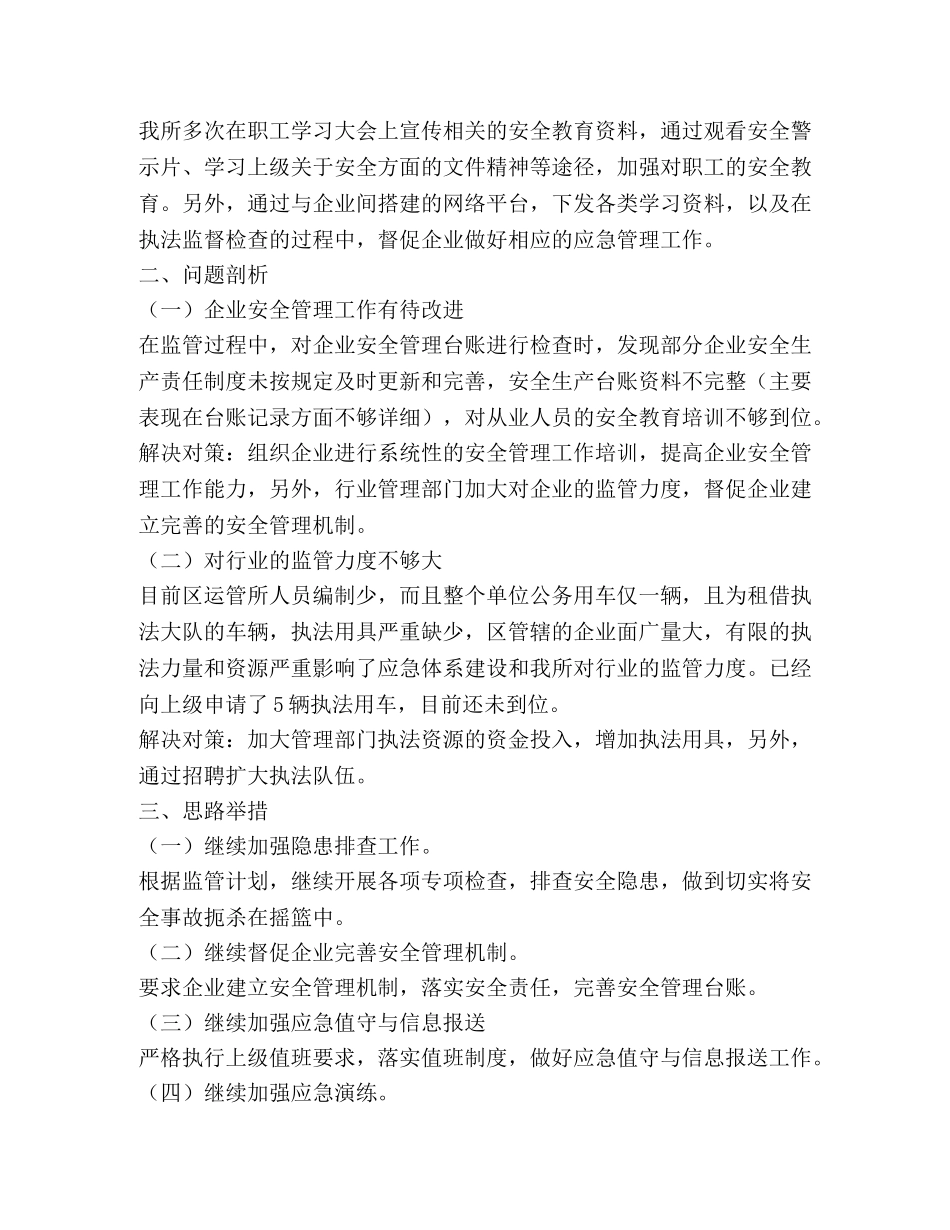 城市交通运输管理所安全工作总结 _第2页