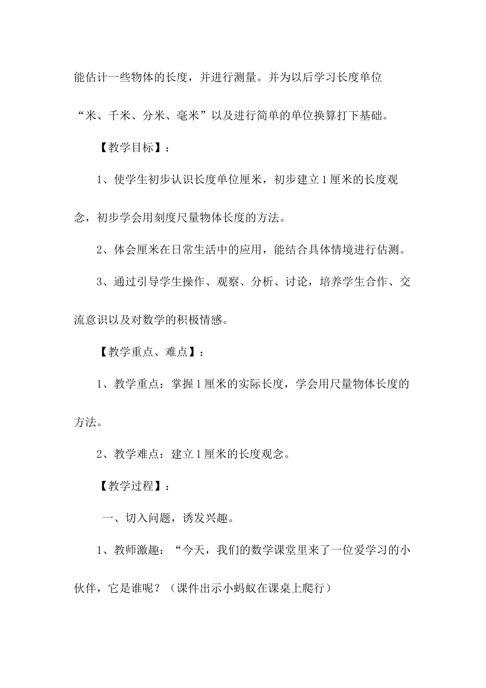 厘米和米教学设计_第2页