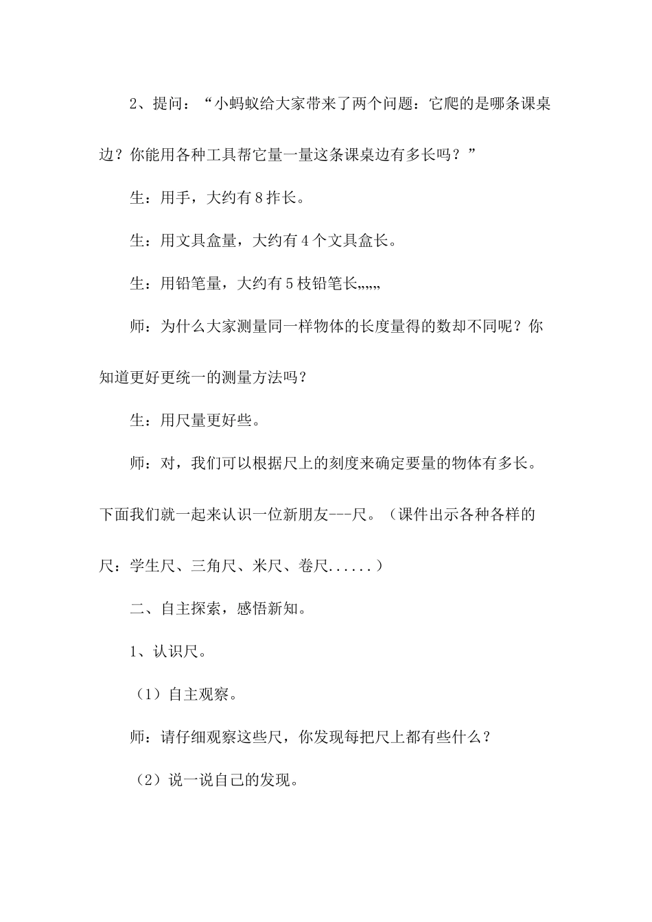 厘米和米教学设计_第3页