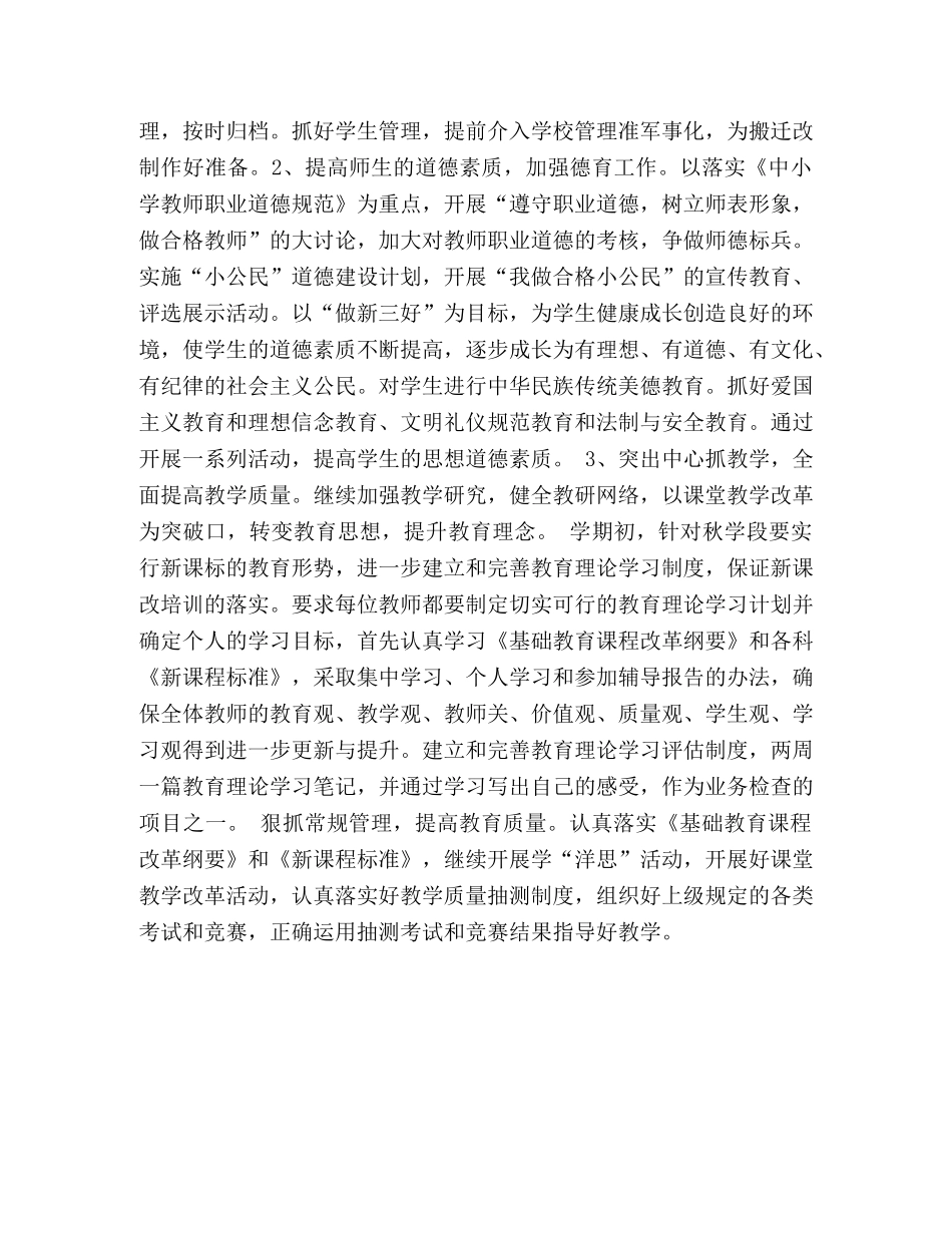城关2020年工作计划 _第2页