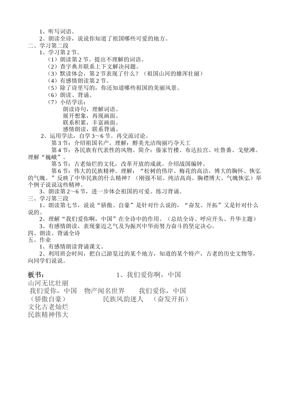 六上4《我们爱你啊中国》教学设计_第2页