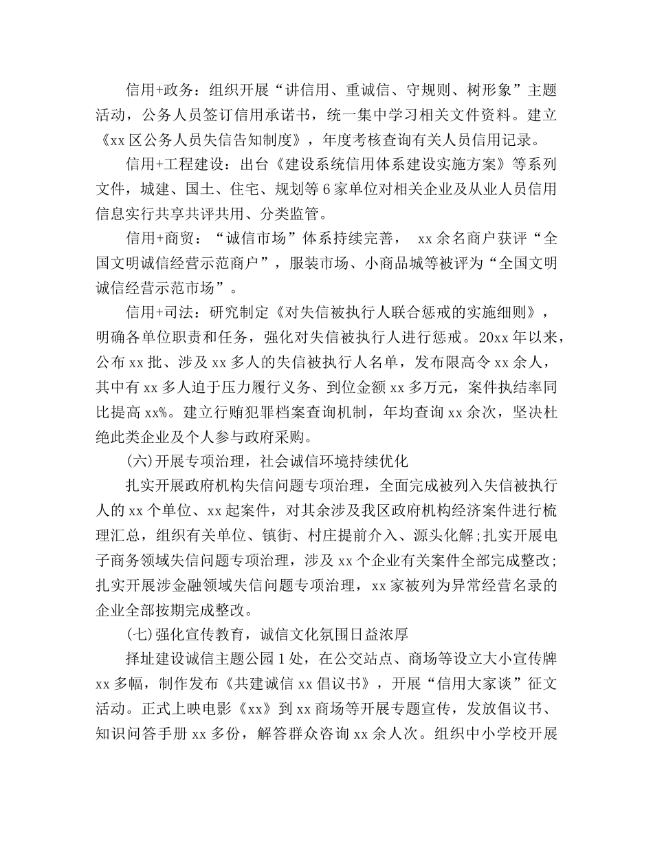 城区发展和改革局20xx年度工作总结 _第2页