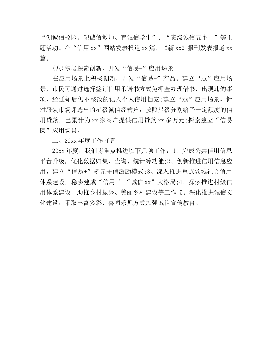 城区发展和改革局20xx年度工作总结 _第3页