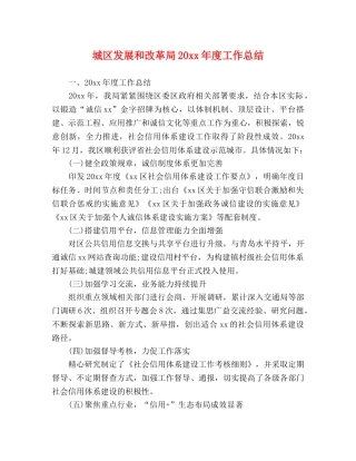 城区发展和改革局20xx年度工作总结 