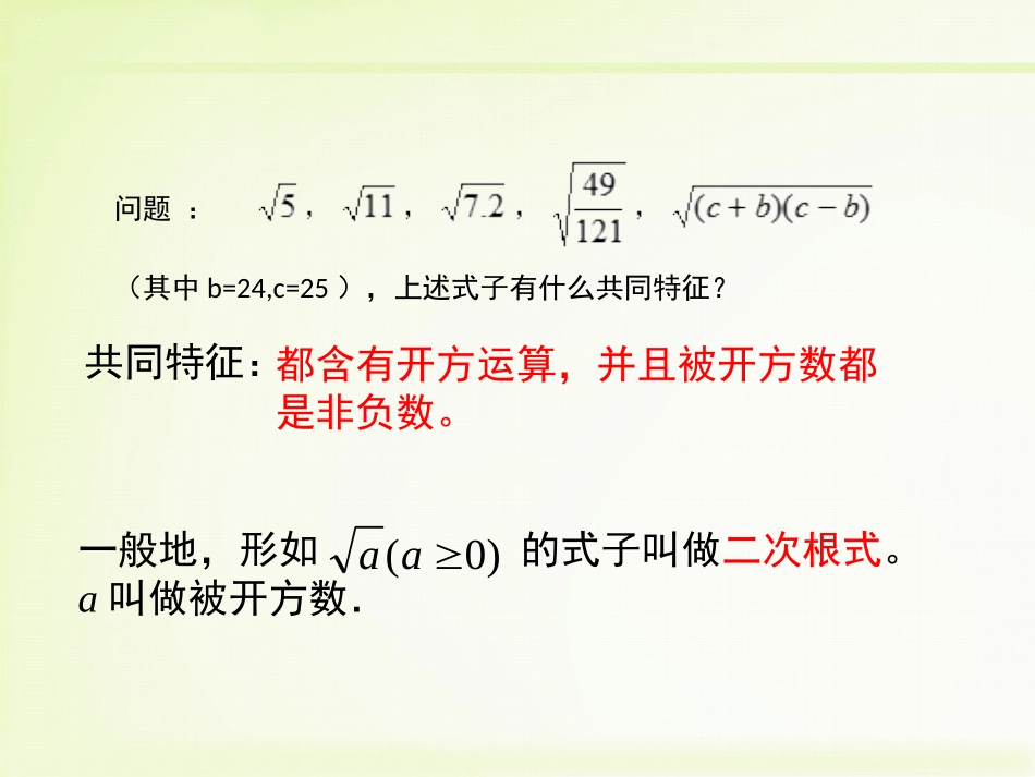 二次根式（第1课时）_第3页