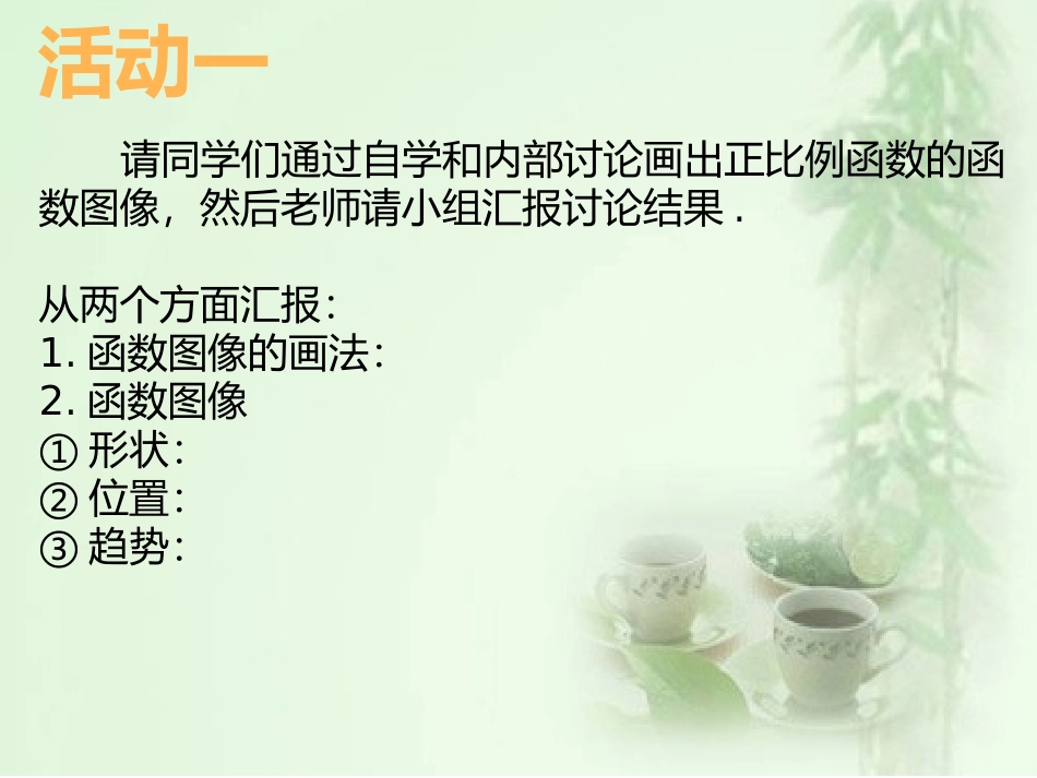 正比例函数的图像和性质_第3页