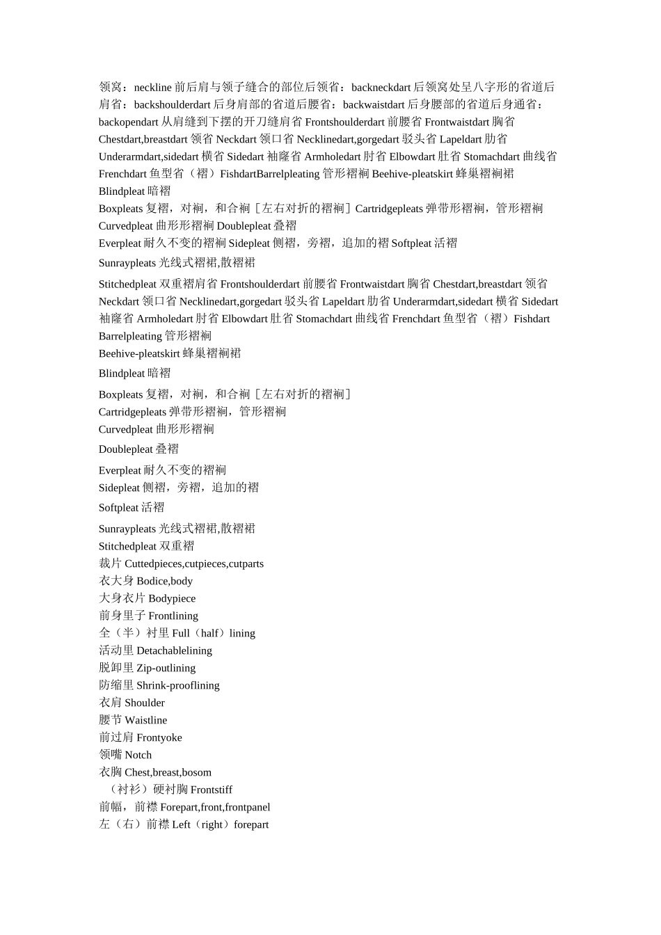 服装部位-服装跟单英语 (1)_第2页