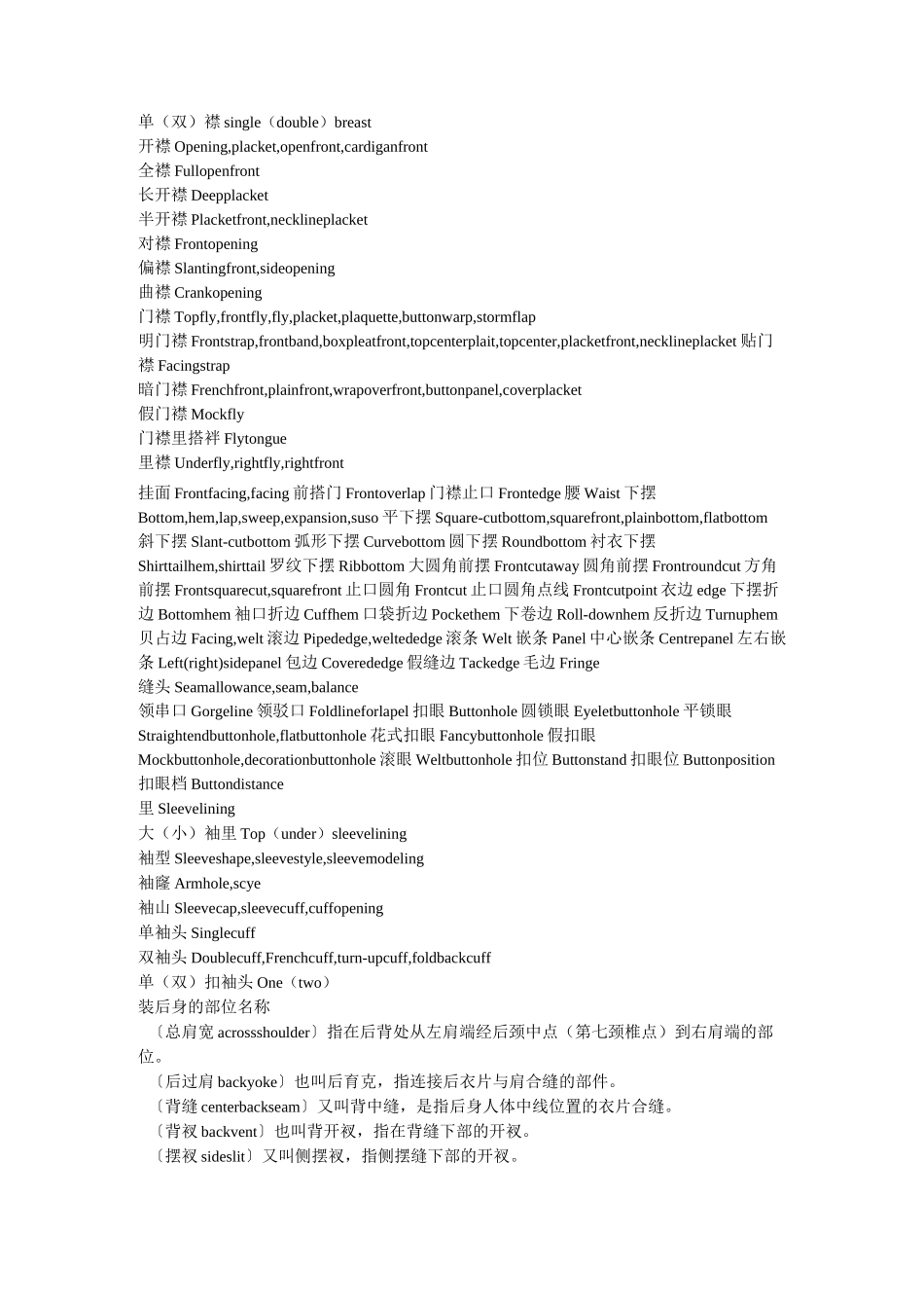 服装部位-服装跟单英语 (1)_第3页