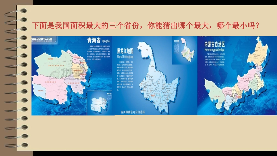 四年级数学上（亿以内的数的比较大小）_第3页