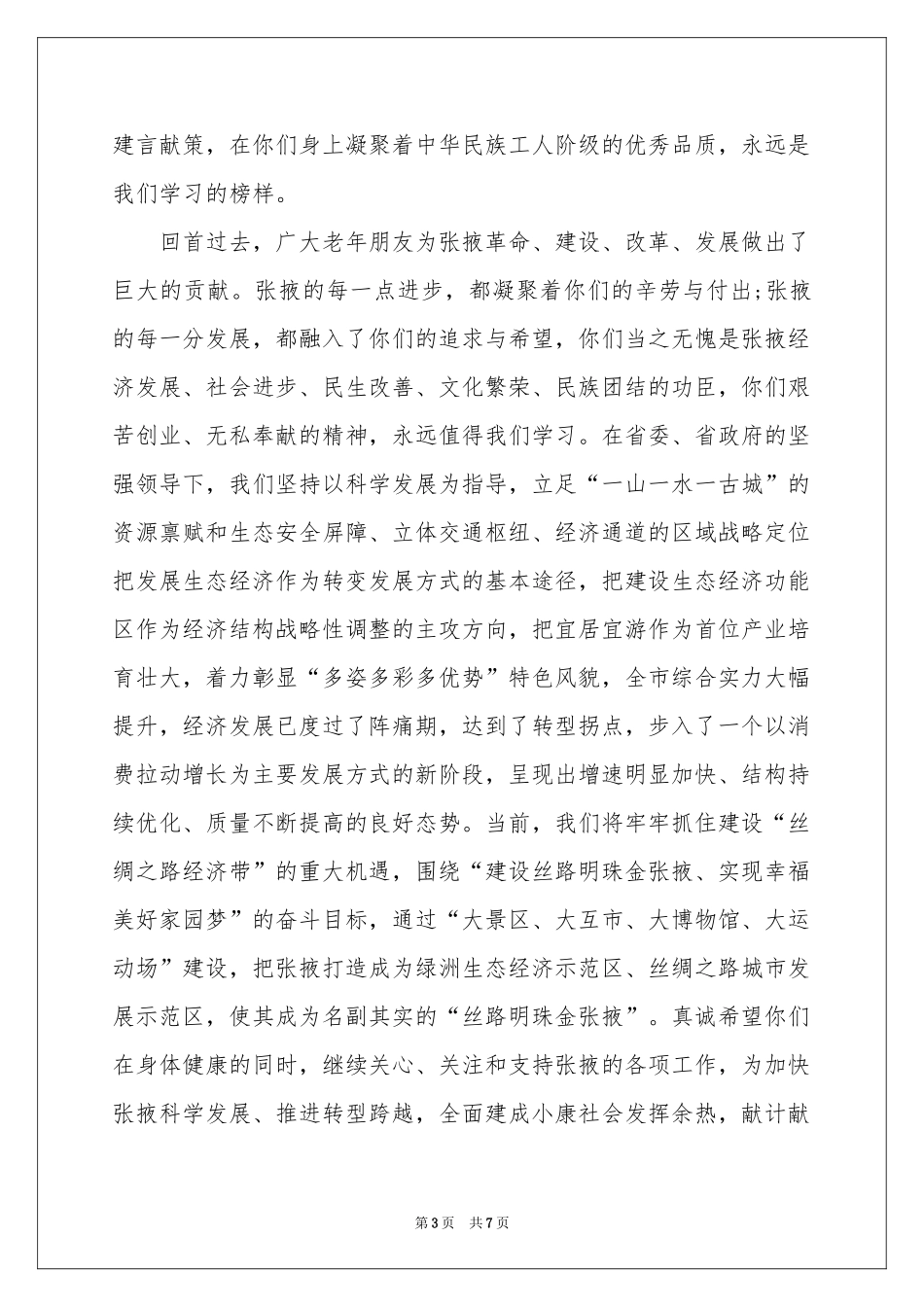 关于重阳节慰问信 （精选5篇）_第3页