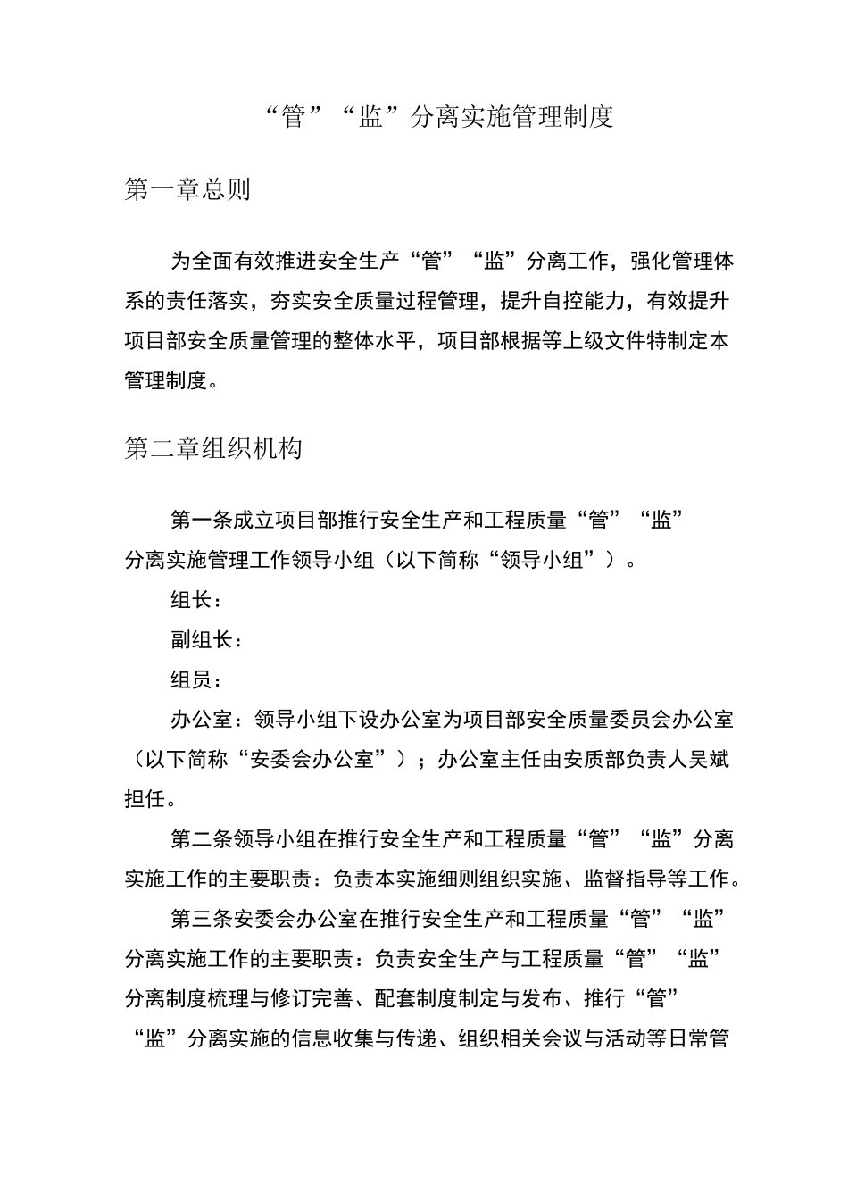 管监分离责任落实制度_第1页