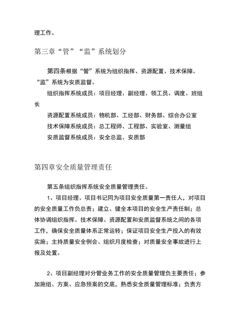 管监分离责任落实制度_第2页