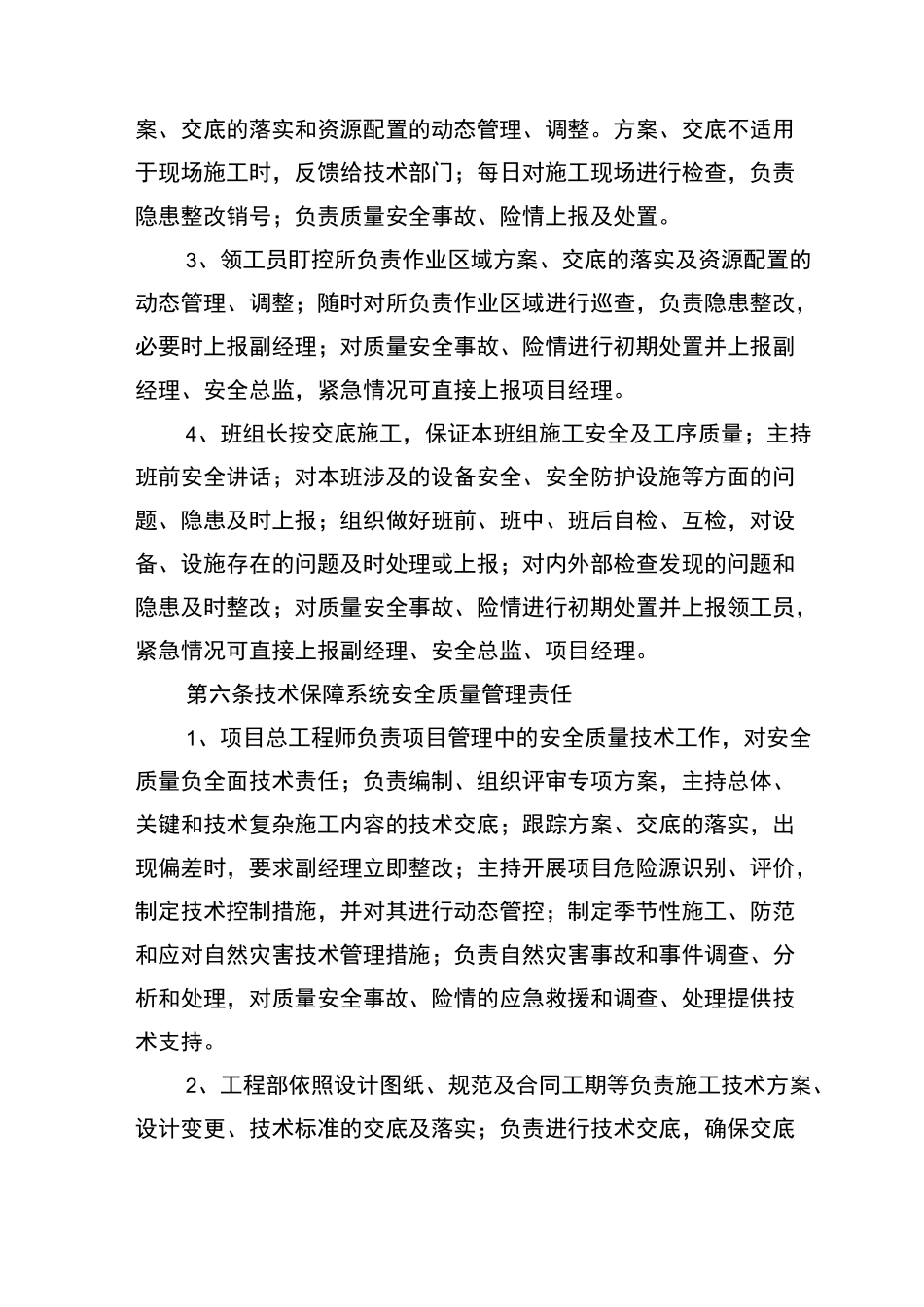 管监分离责任落实制度_第3页
