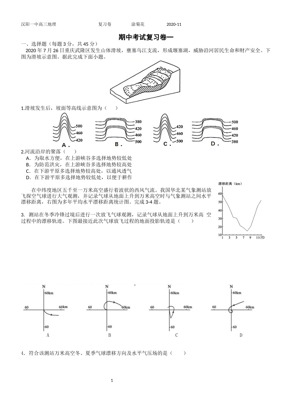 复习卷一涂菊花_第1页