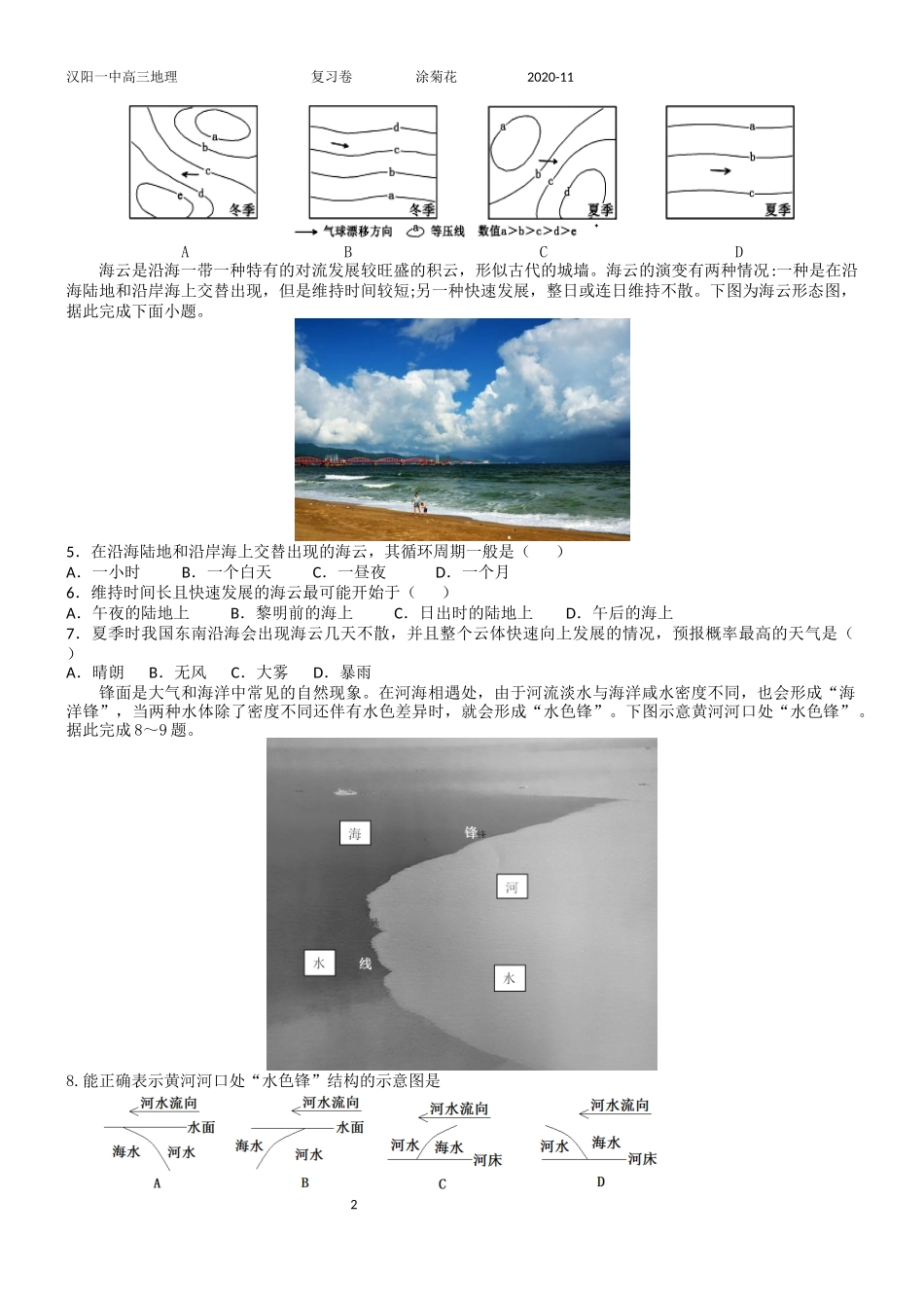 复习卷一涂菊花_第2页
