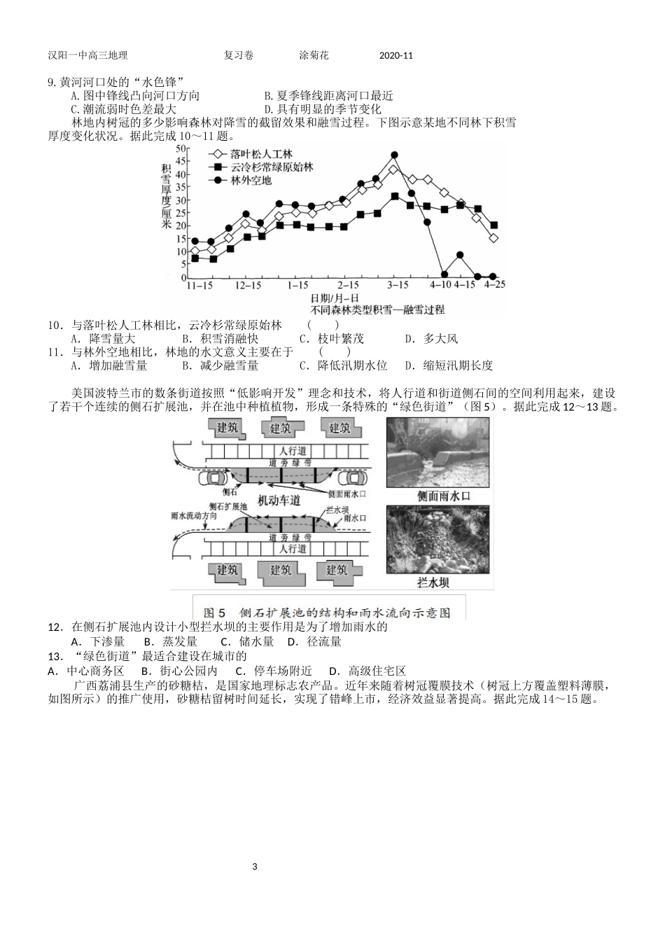 复习卷一涂菊花_第3页