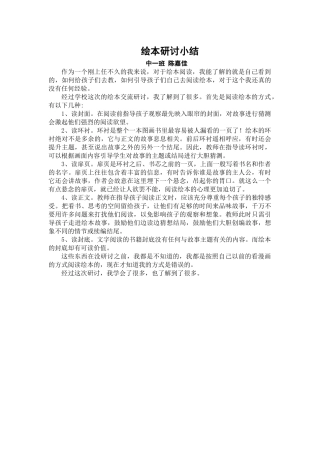 绘本教研心得体会