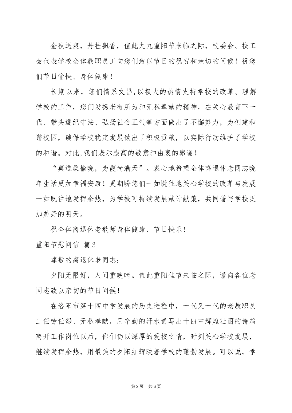 关于重阳节慰问信4篇_第3页