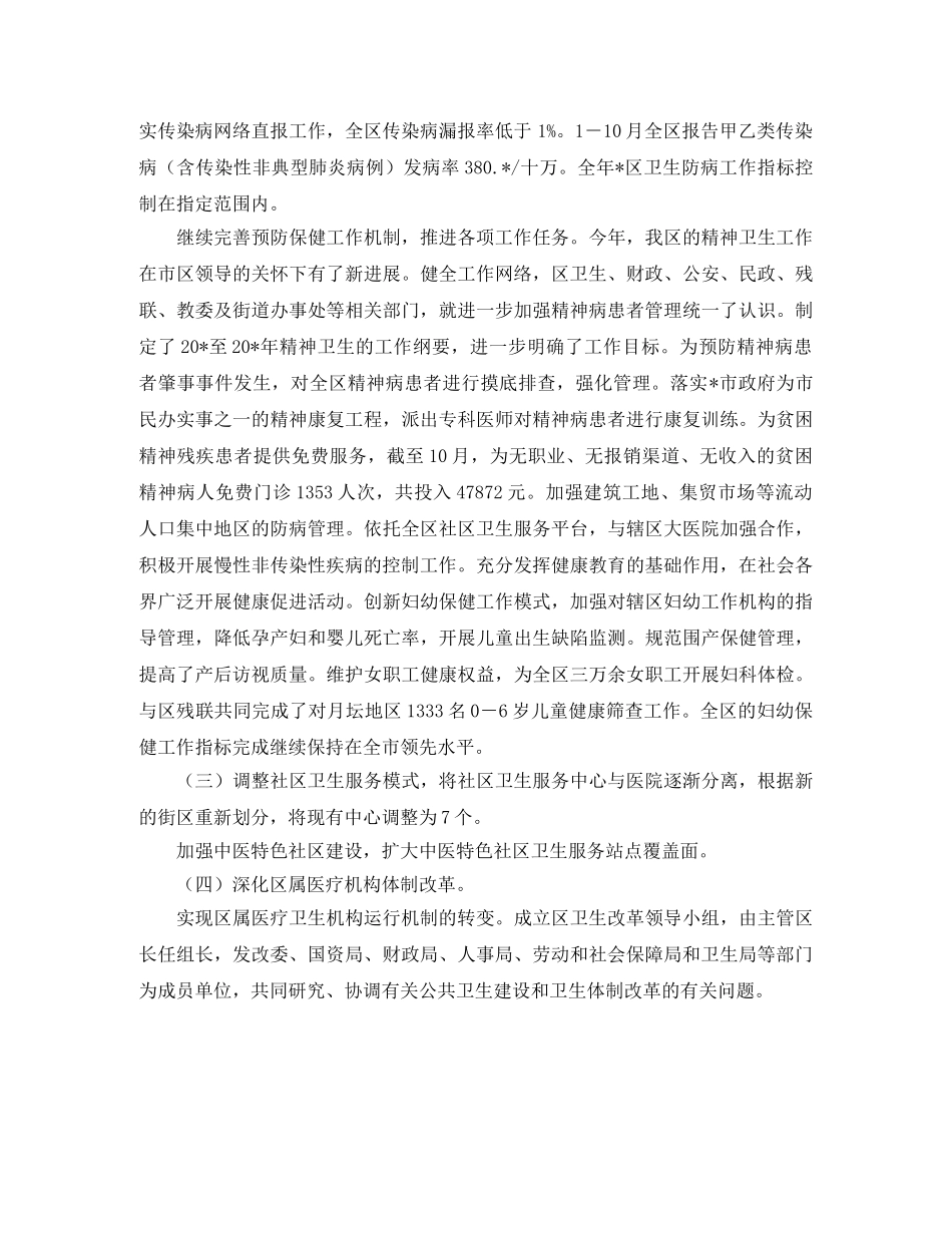 城区卫生局工作总结 _第2页