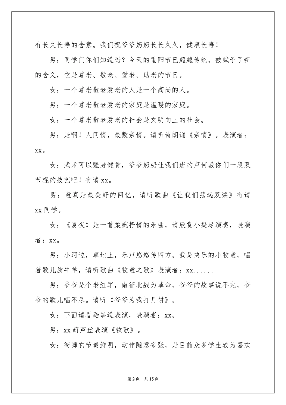 关于重阳节主持词汇编5篇_第2页