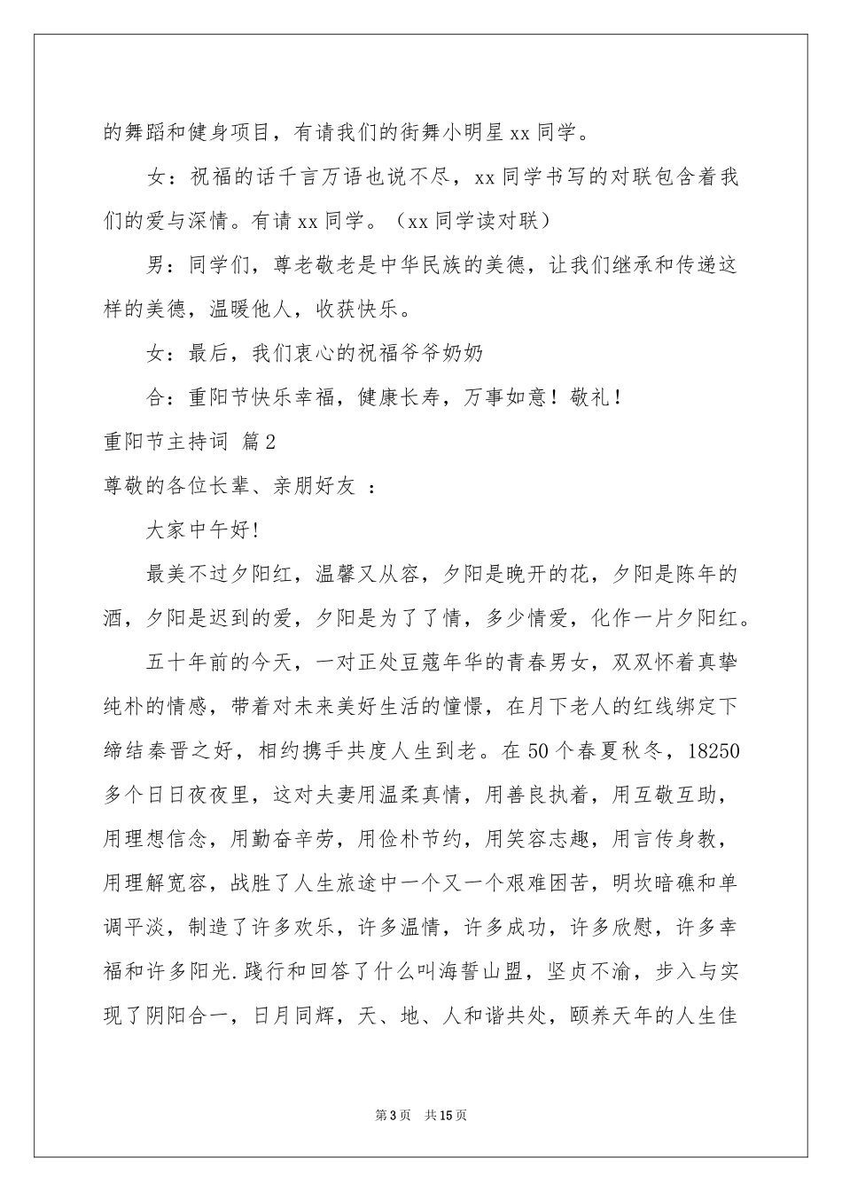 关于重阳节主持词汇编5篇_第3页