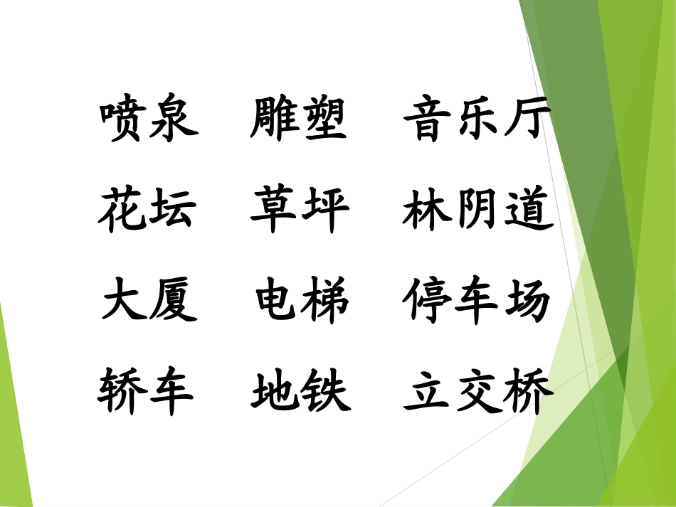 《识字6》教学演示课件_第2页