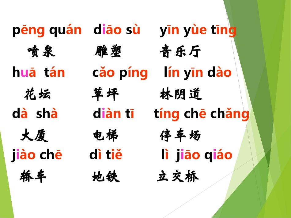 《识字6》教学演示课件_第3页