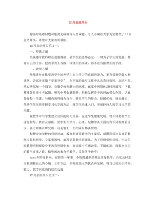 12月总结开头