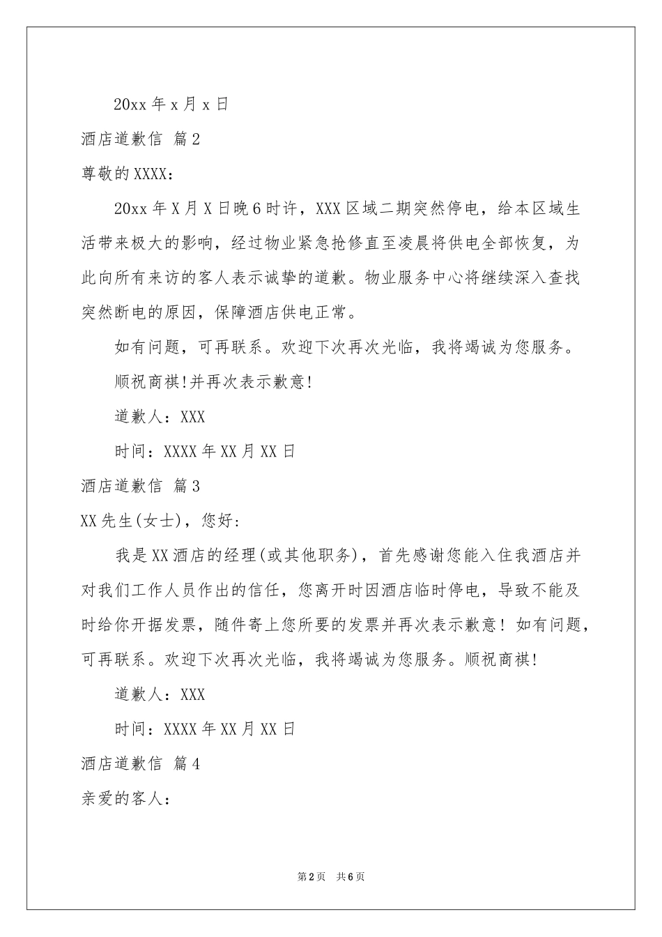 关于酒店道歉信汇编八篇_第2页