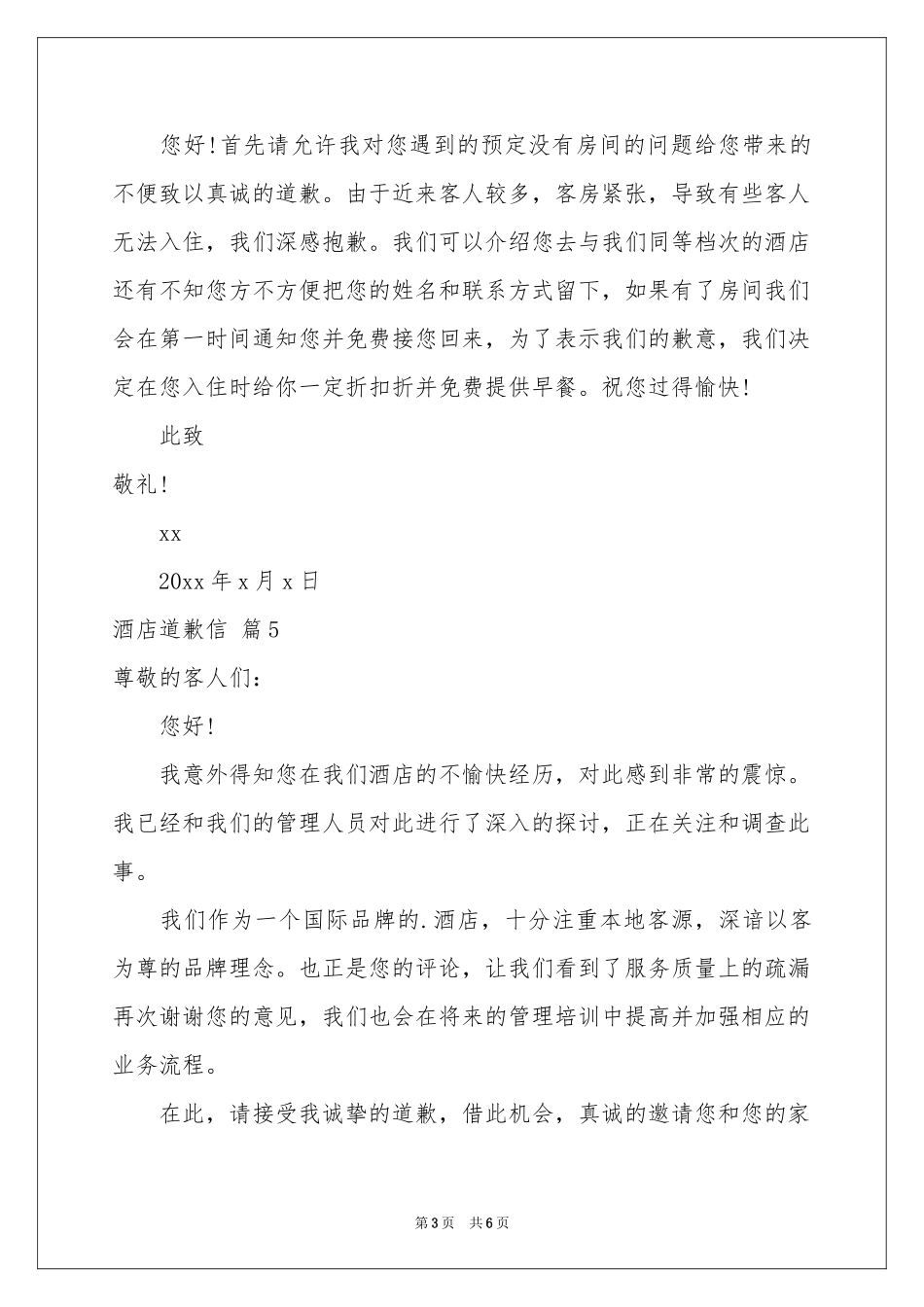 关于酒店道歉信汇编八篇_第3页