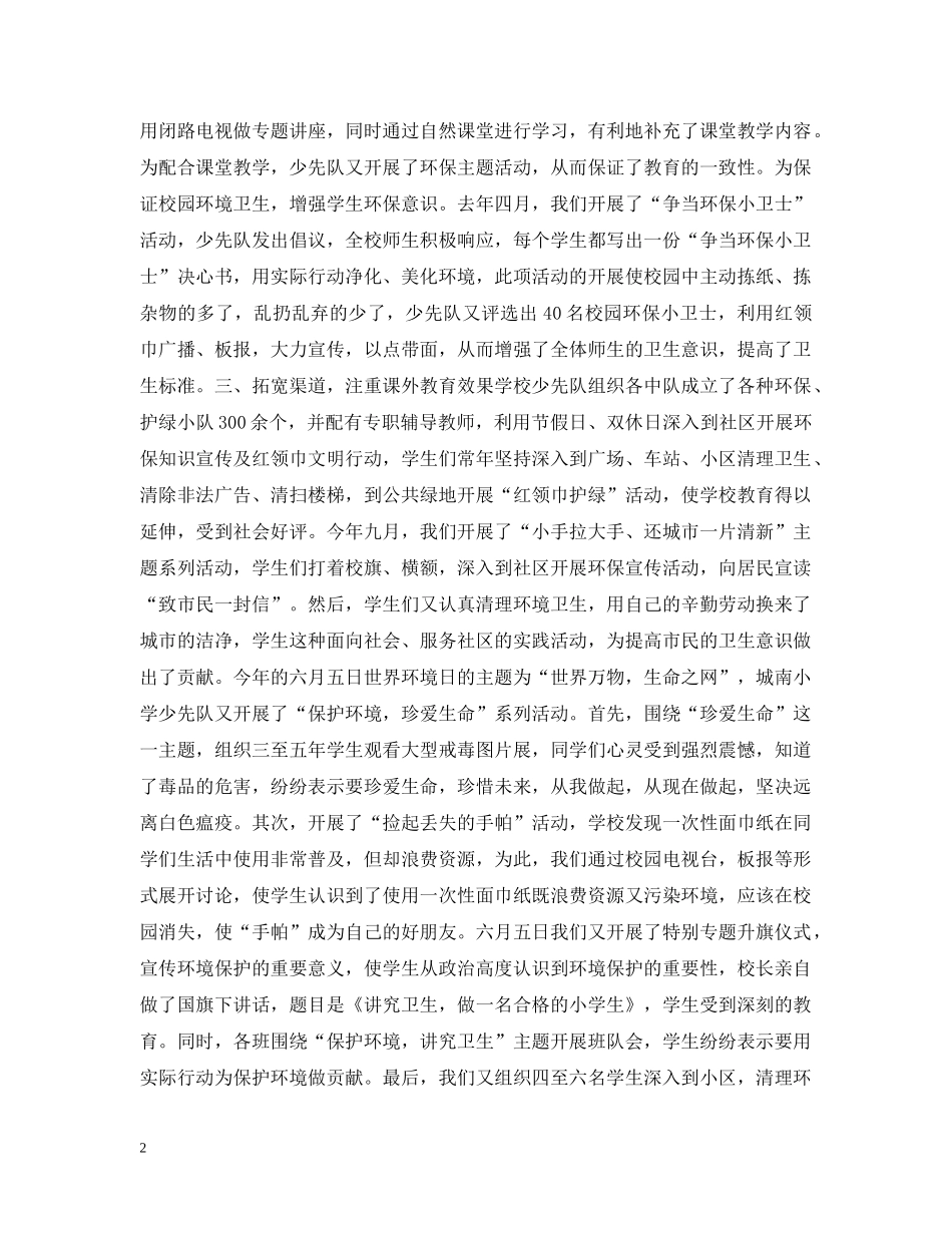 城南小学“环境教育”工作总结 _第2页