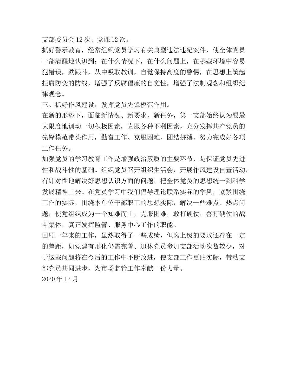 城北分局第一支部2020年工作总结 _第2页